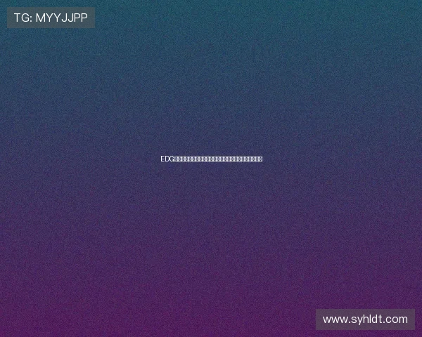 EDG战队防守体系解析：如何构建无懈可击的防线与战术布局